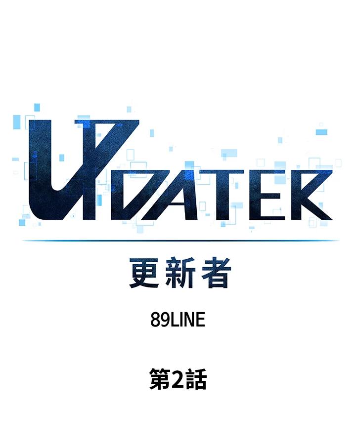 《UPDATER更新者》第2话 第20页