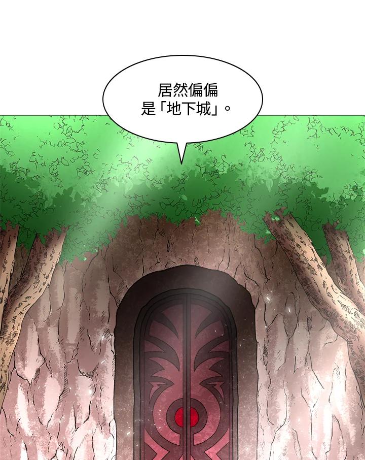 《UPDATER更新者》第2话 第110页