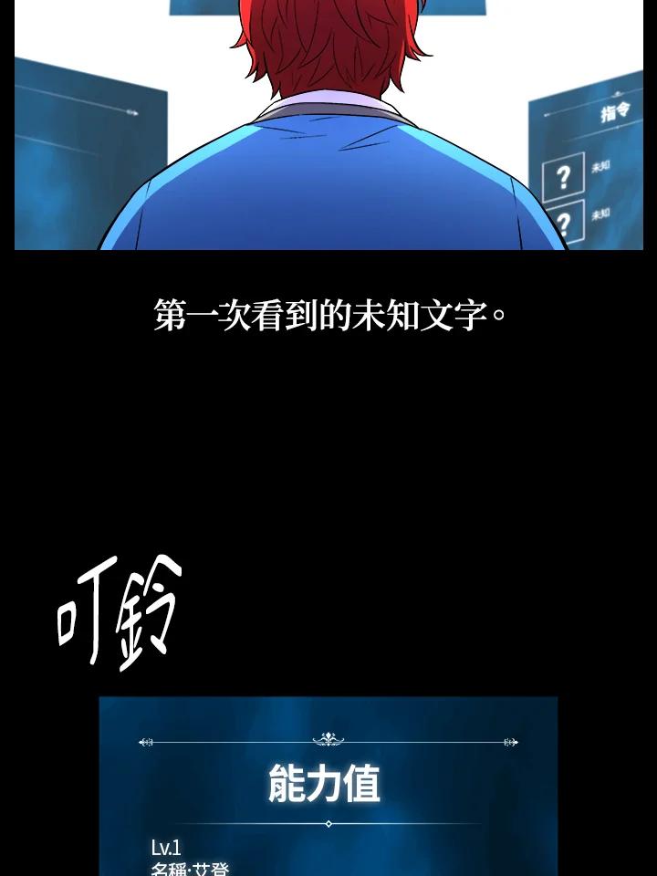 《UPDATER更新者》第2话 第63页