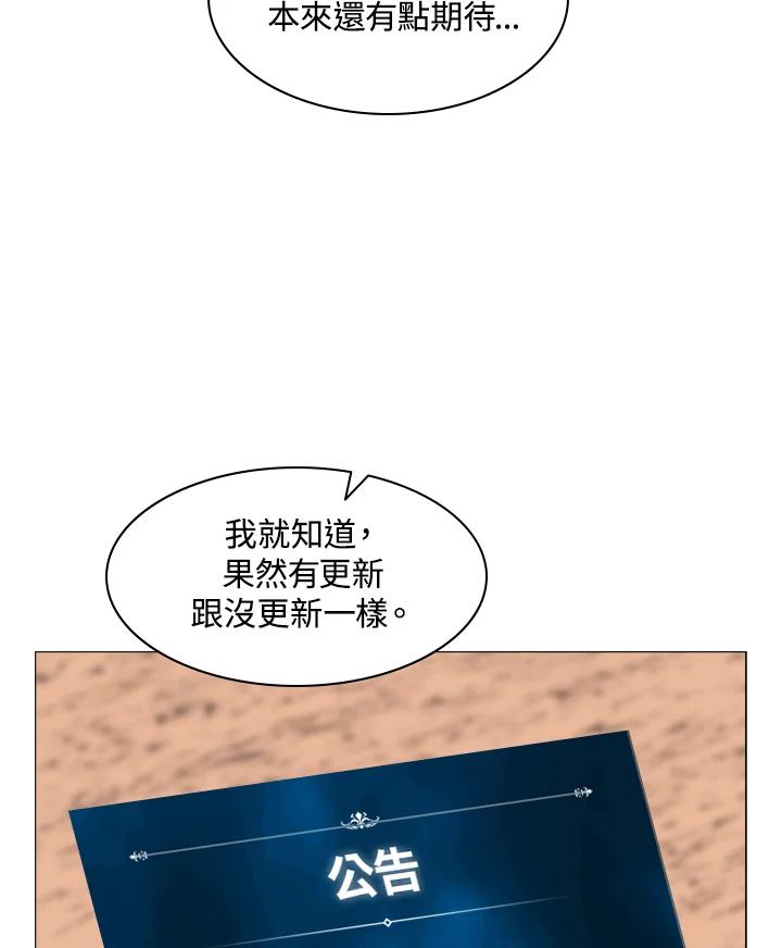 《UPDATER更新者》第2话 第3页
