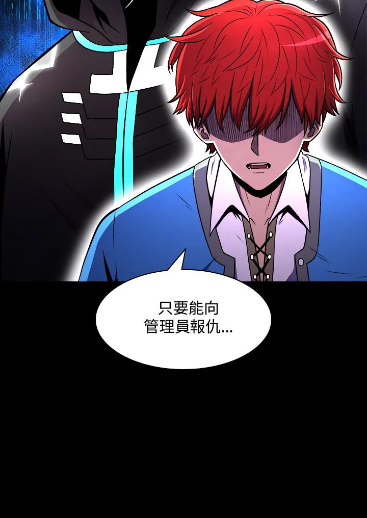 《UPDATER更新者》第2话 第84页