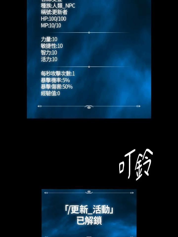 《UPDATER更新者》第2话 第64页