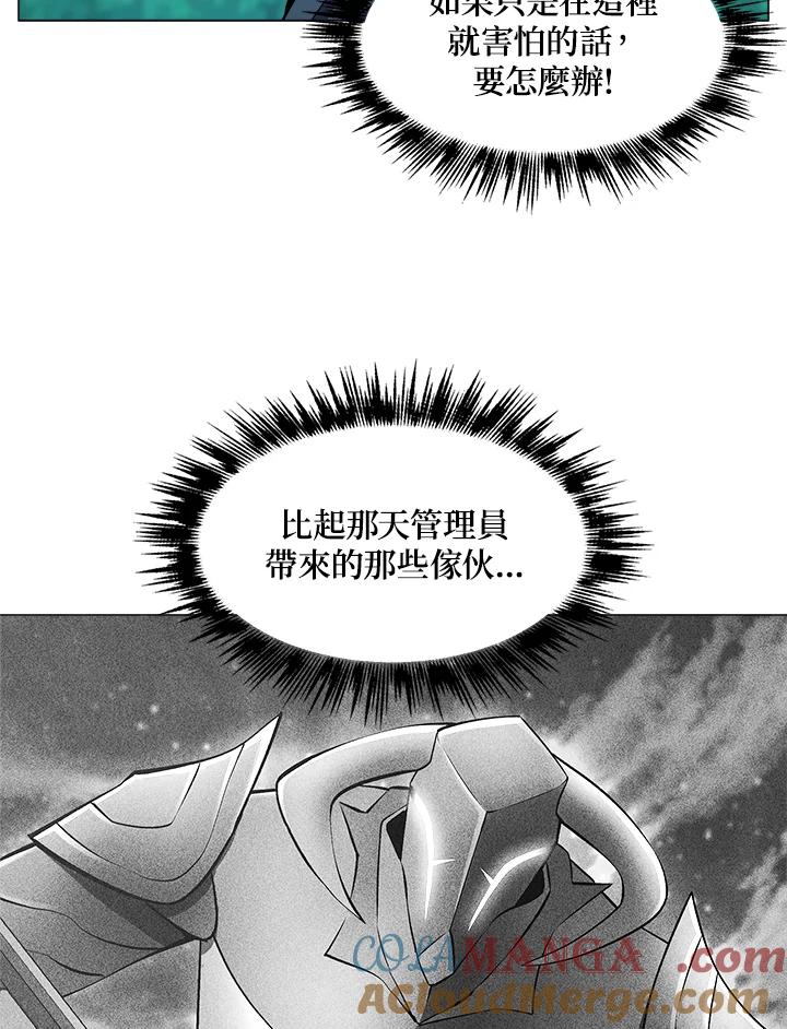 《UPDATER更新者》第2话 第117页