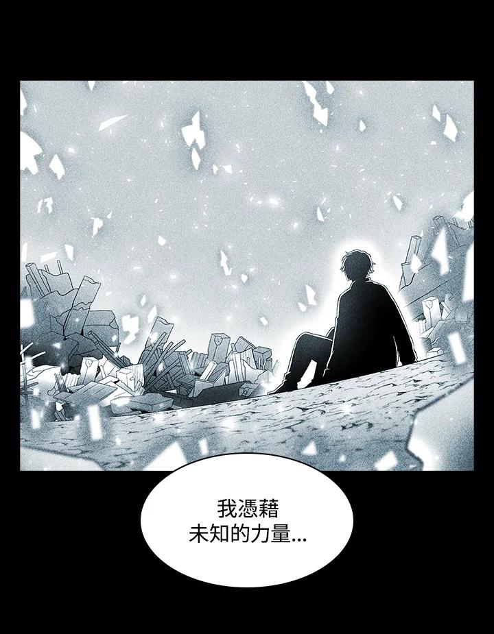 《UPDATER更新者》第2话 第75页