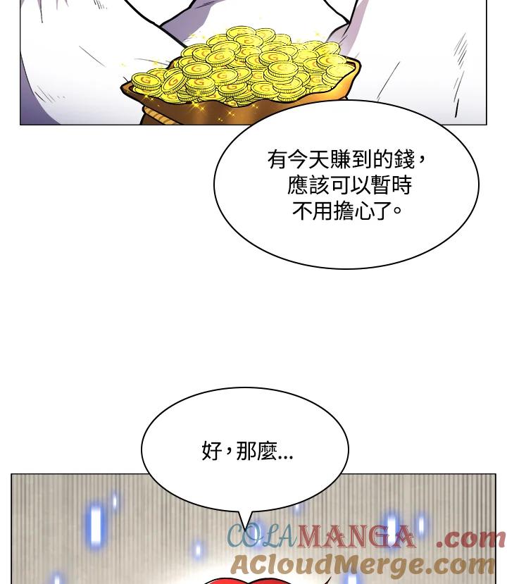 《UPDATER更新者》第2话 第57页