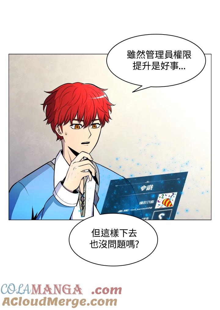 《UPDATER更新者》第2话 第93页