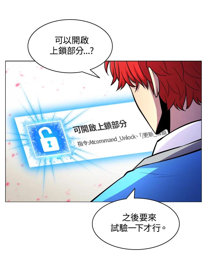 《UPDATER更新者》第2话 第92页