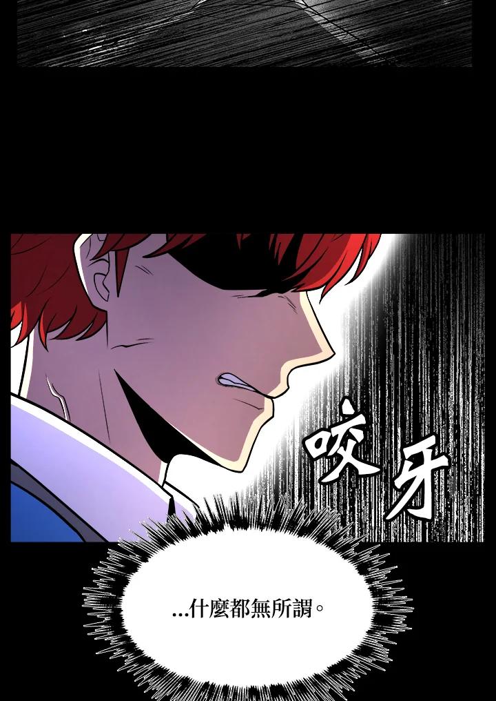 《UPDATER更新者》第2话 第82页