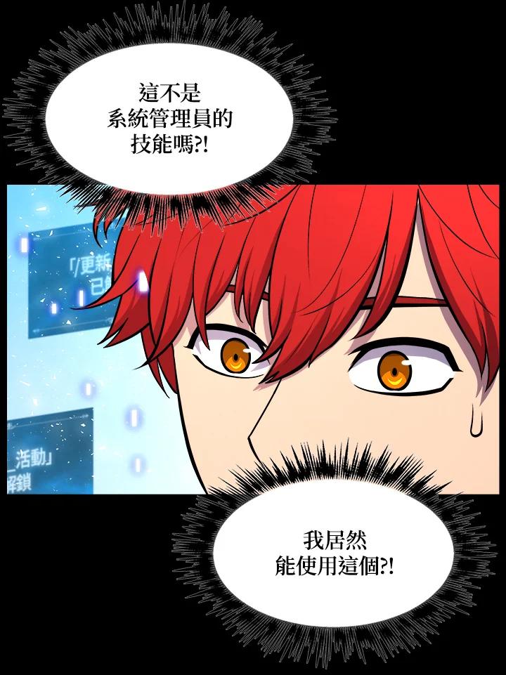 《UPDATER更新者》第2话 第67页