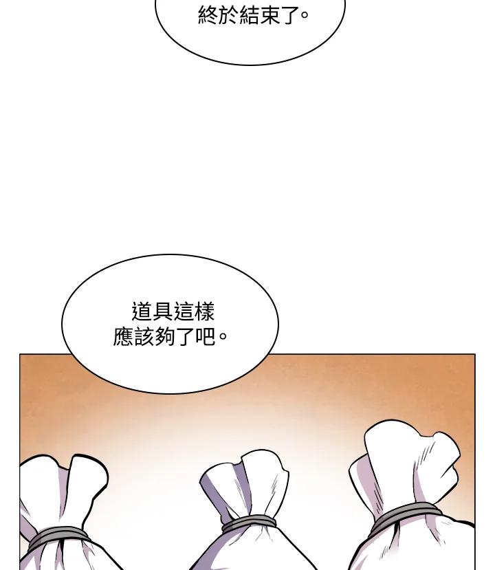 《UPDATER更新者》第2话 第56页