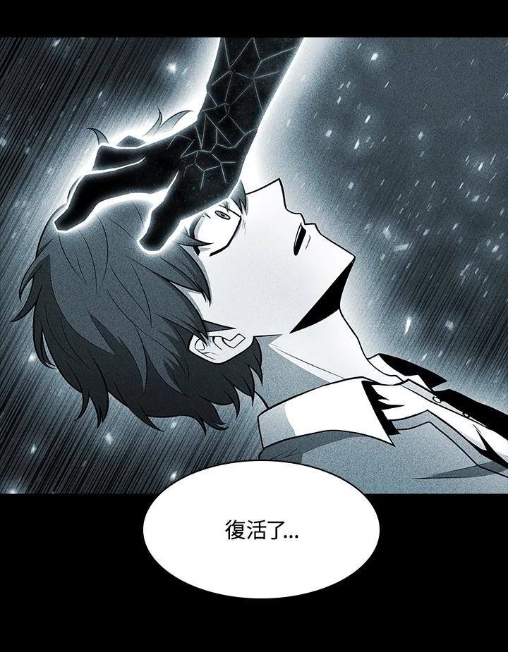《UPDATER更新者》第2话 第76页