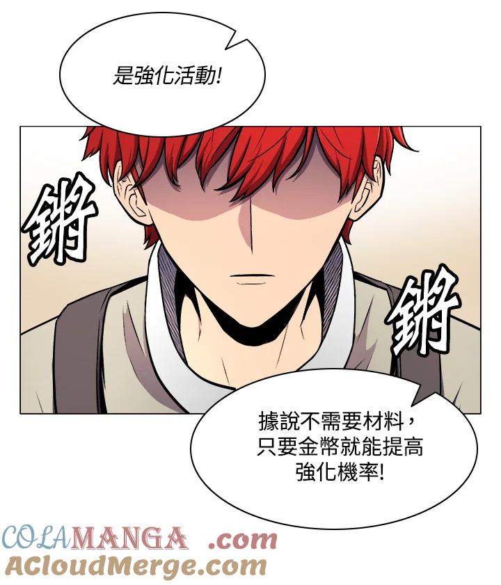 《UPDATER更新者》第2话 第9页
