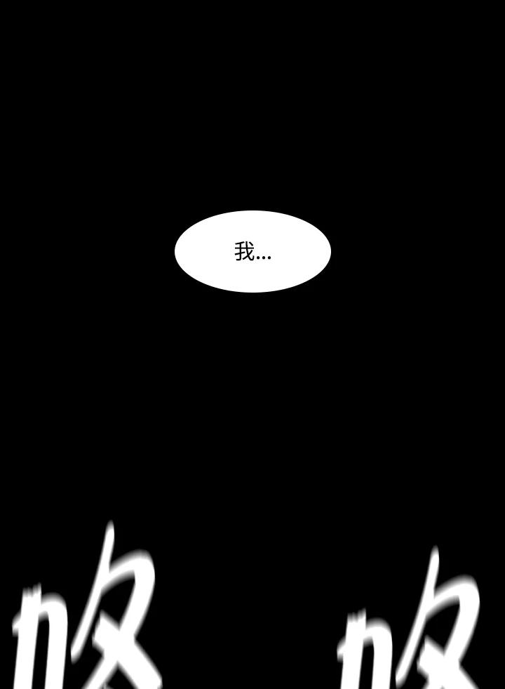 《UPDATER更新者》第2话 第68页