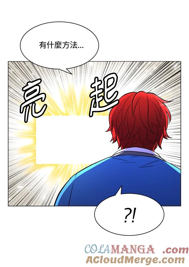 《UPDATER更新者》第2话 第97页