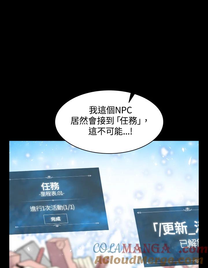 《UPDATER更新者》第2话 第77页