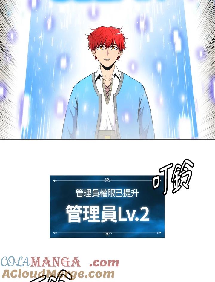 《UPDATER更新者》第2话 第89页