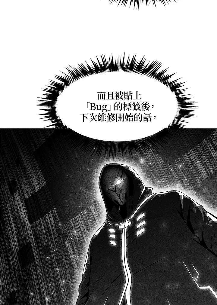 《UPDATER更新者》第2话 第95页