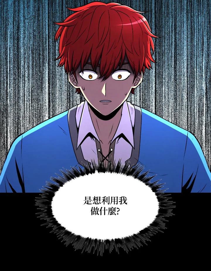 《UPDATER更新者》第2话 第79页