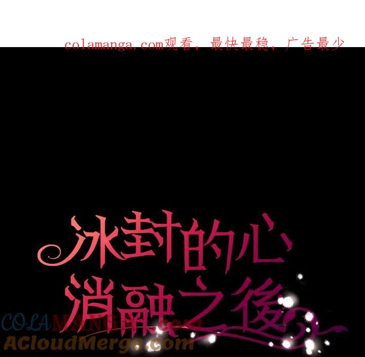 《冰封的心消融之后》第19话 第1页