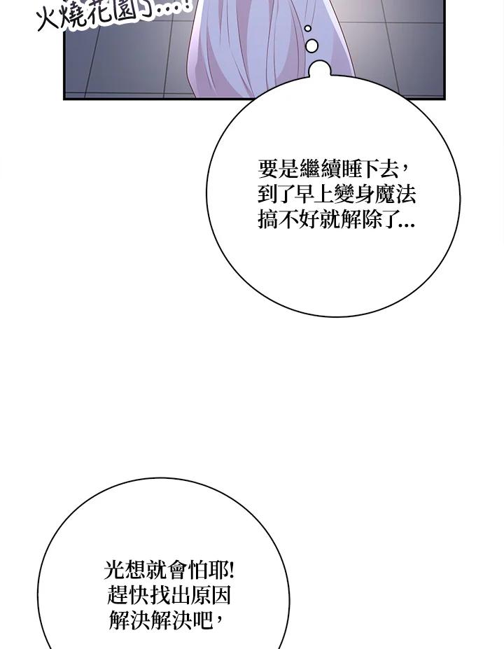 《冰封的心消融之后》第19话 第84页