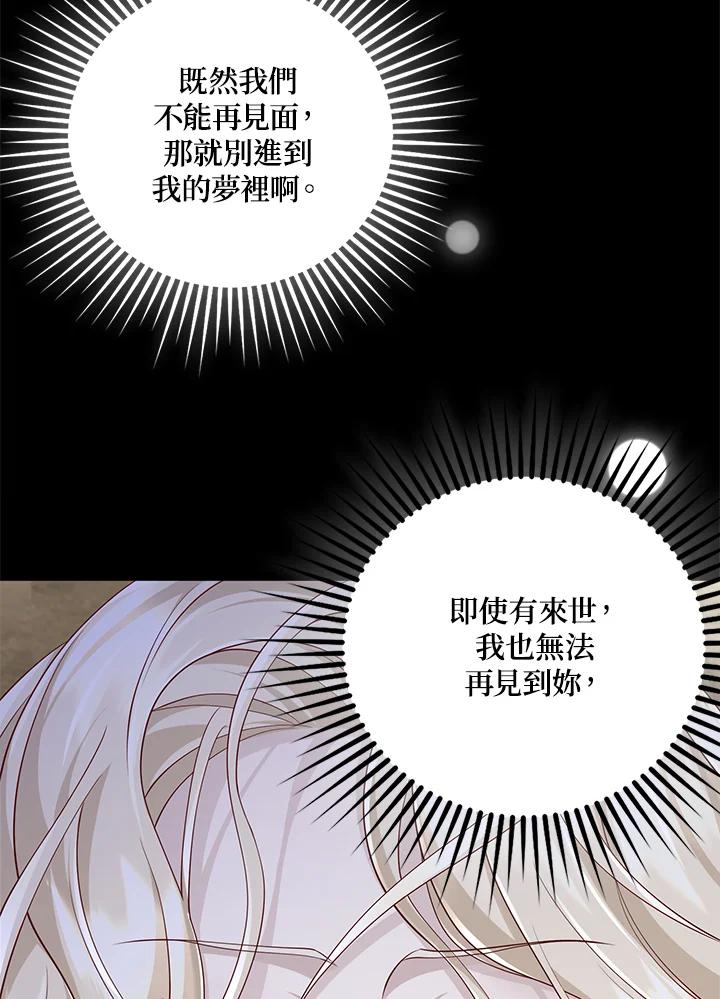 《冰封的心消融之后》第19话 第8页