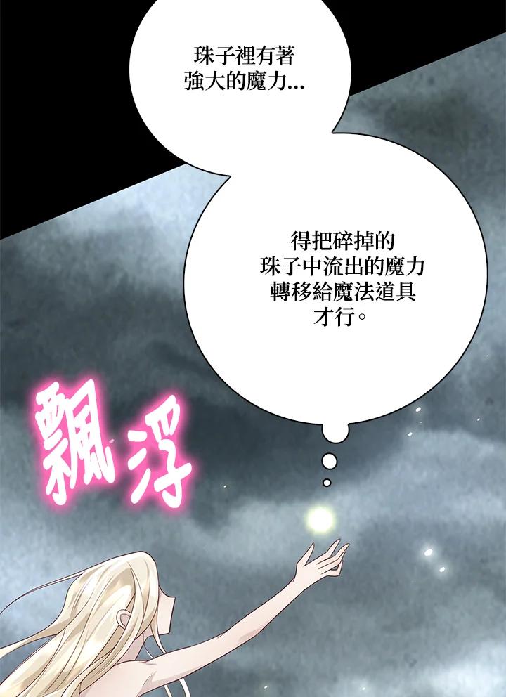 《冰封的心消融之后》第19话 第54页