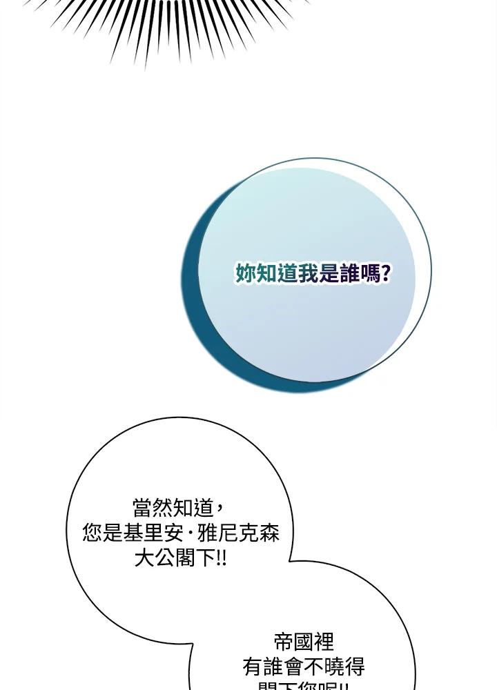 《冰封的心消融之后》第19话 第106页