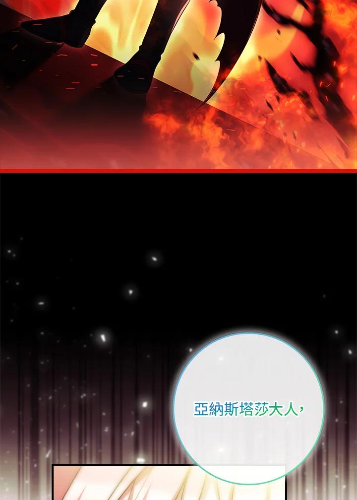 《恋爱感官》第20话 第40页