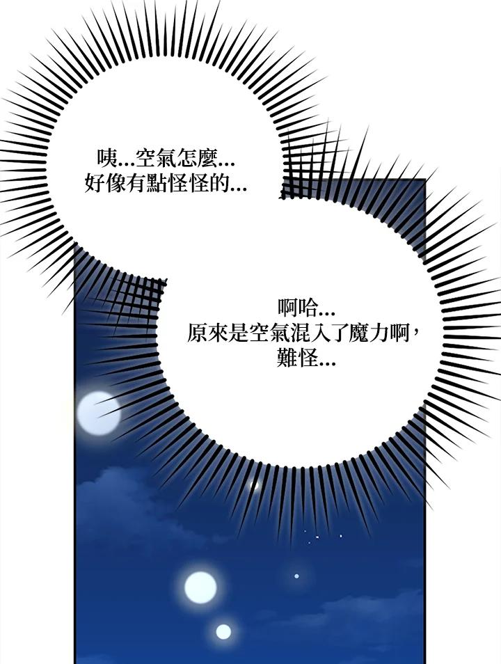 《冰封的心消融之后》第19话 第72页