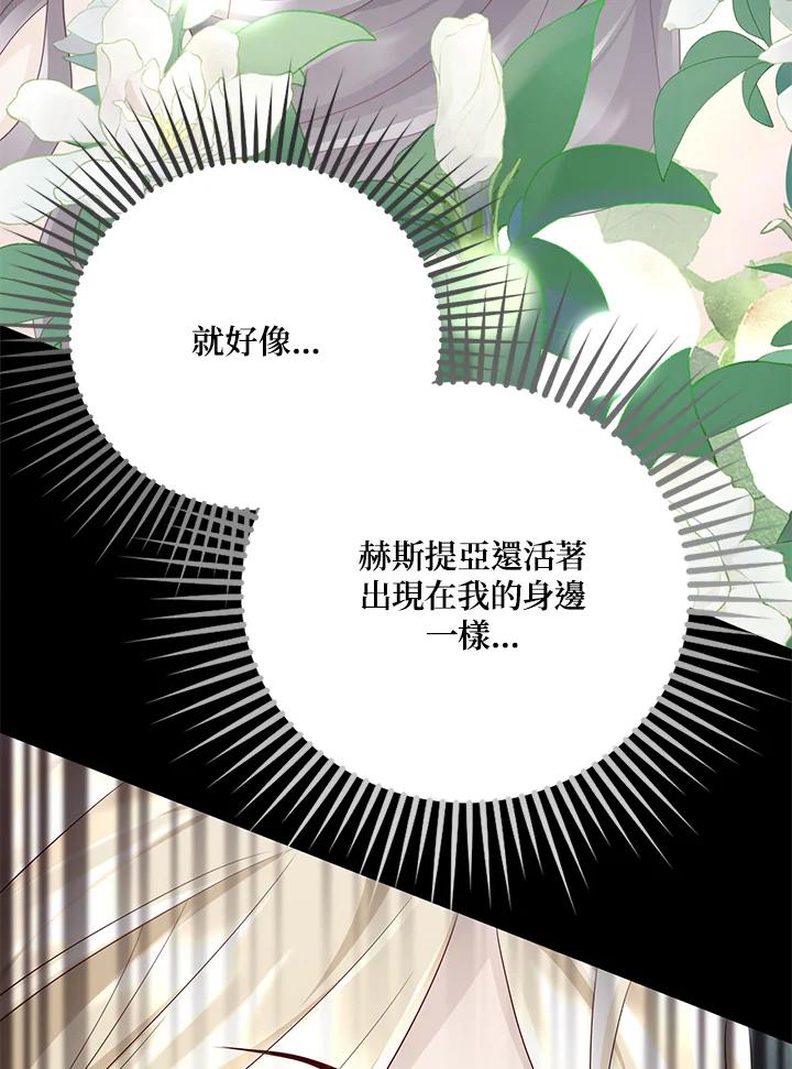 《冰封的心消融之后》第19话 第30页