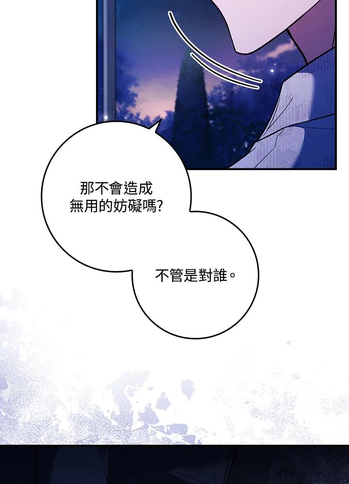 《恋爱感官》第20话 第87页
