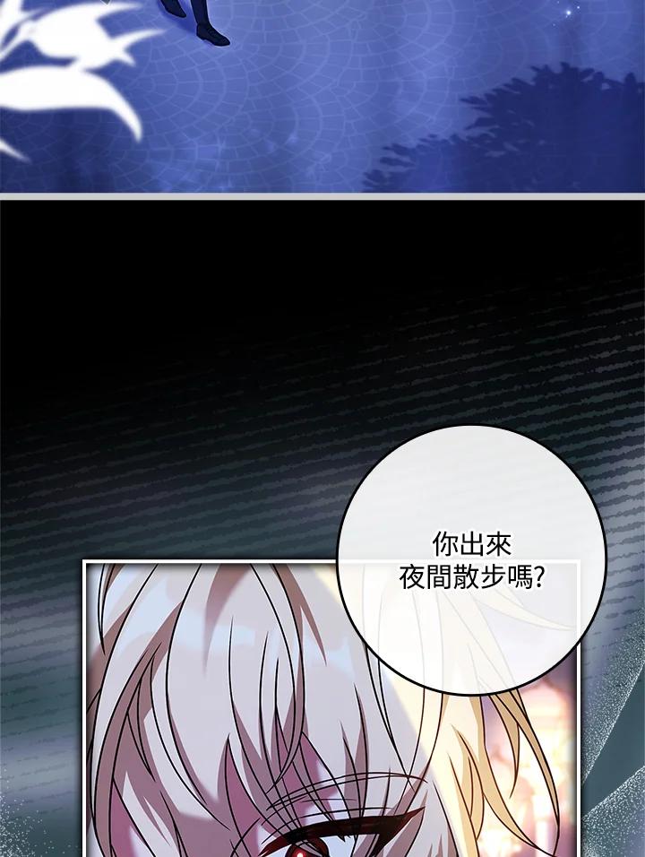 《恋爱感官》第20话 第80页