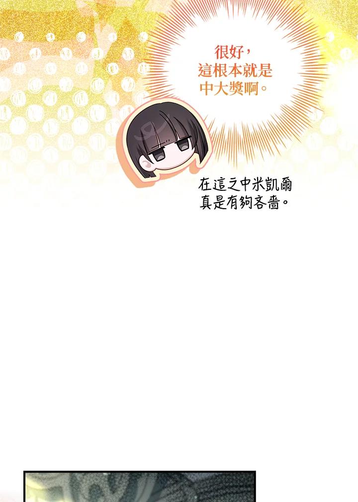 《恋爱感官》第20话 第36页
