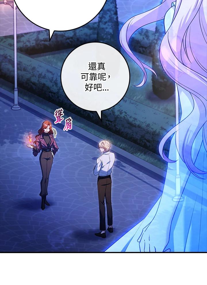 《恋爱感官》第20话 第100页