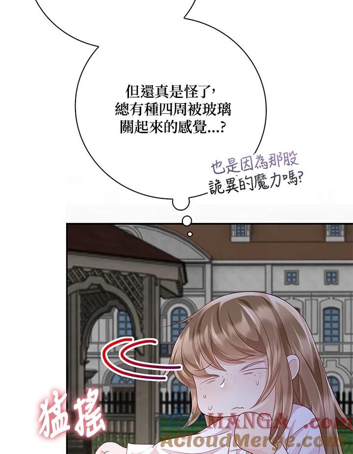 《冰封的心消融之后》第19话 第85页