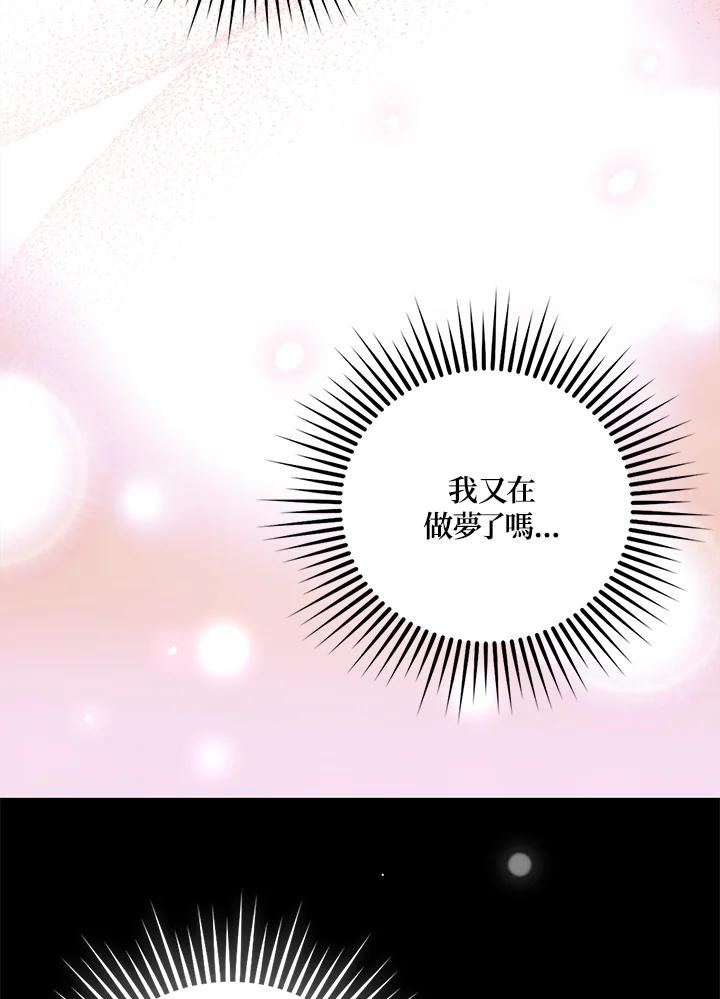 《冰封的心消融之后》第19话 第7页