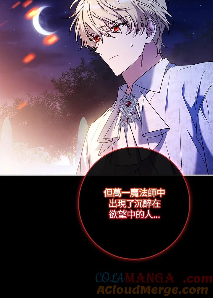《恋爱感官》第20话 第97页