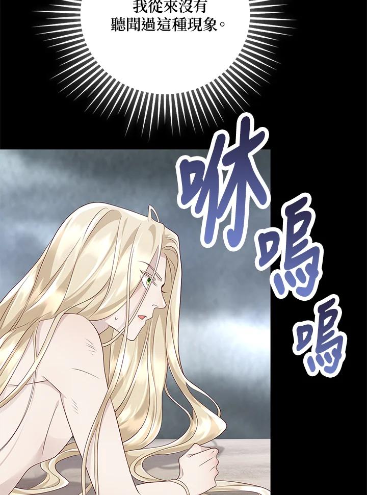 《冰封的心消融之后》第19话 第27页