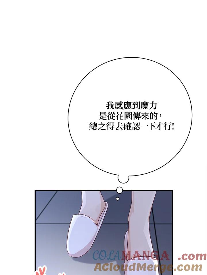 《冰封的心消融之后》第19话 第77页