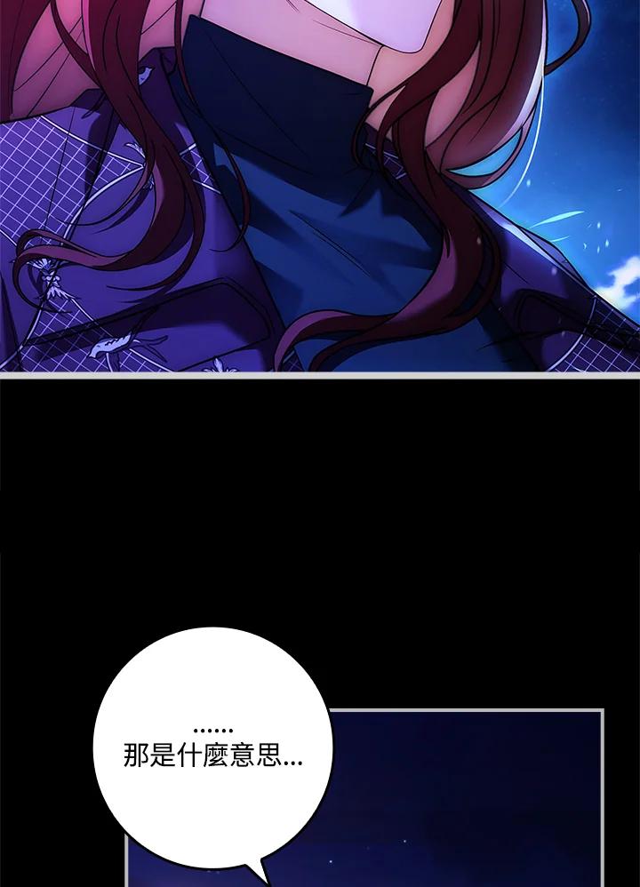 《恋爱感官》第20话 第90页