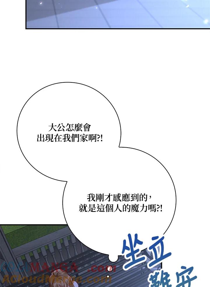 《冰封的心消融之后》第19话 第101页