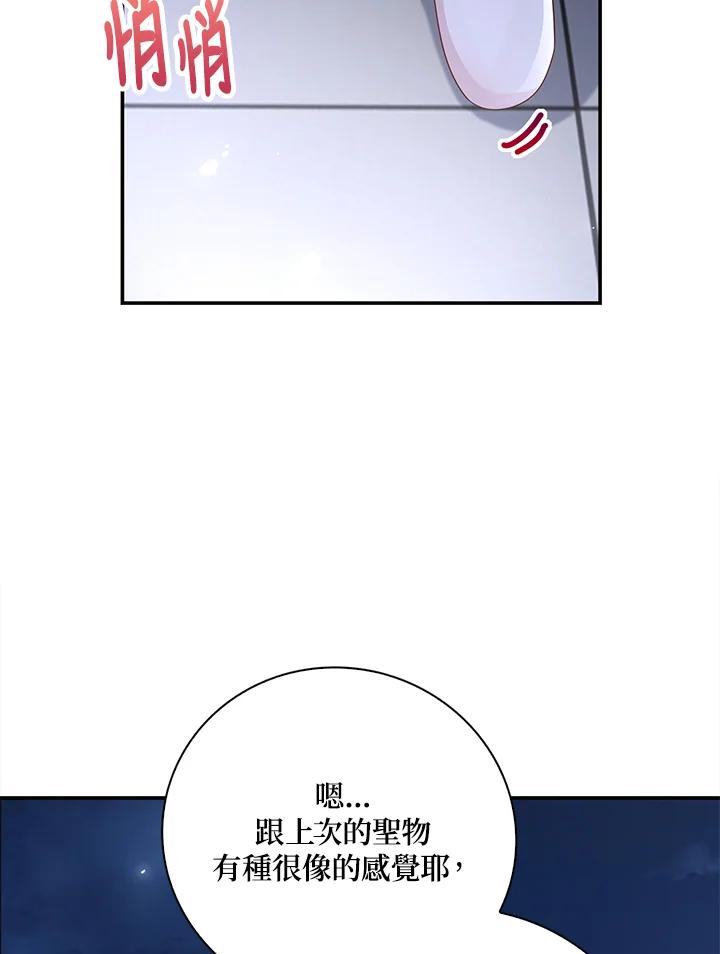 《冰封的心消融之后》第19话 第78页