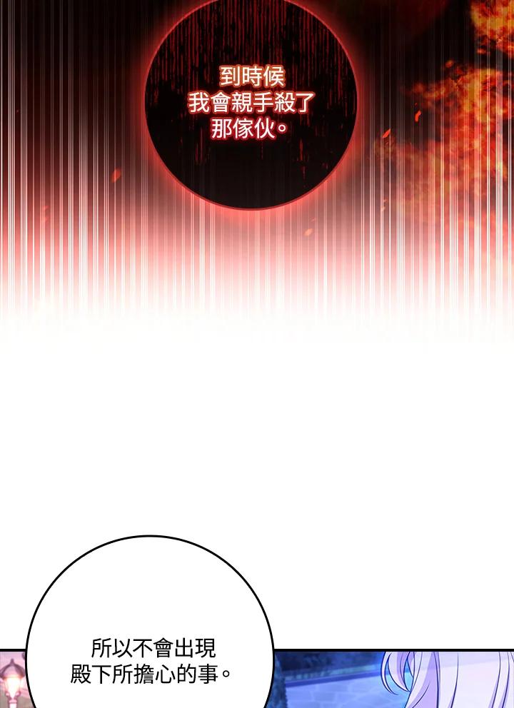 《恋爱感官》第20话 第99页