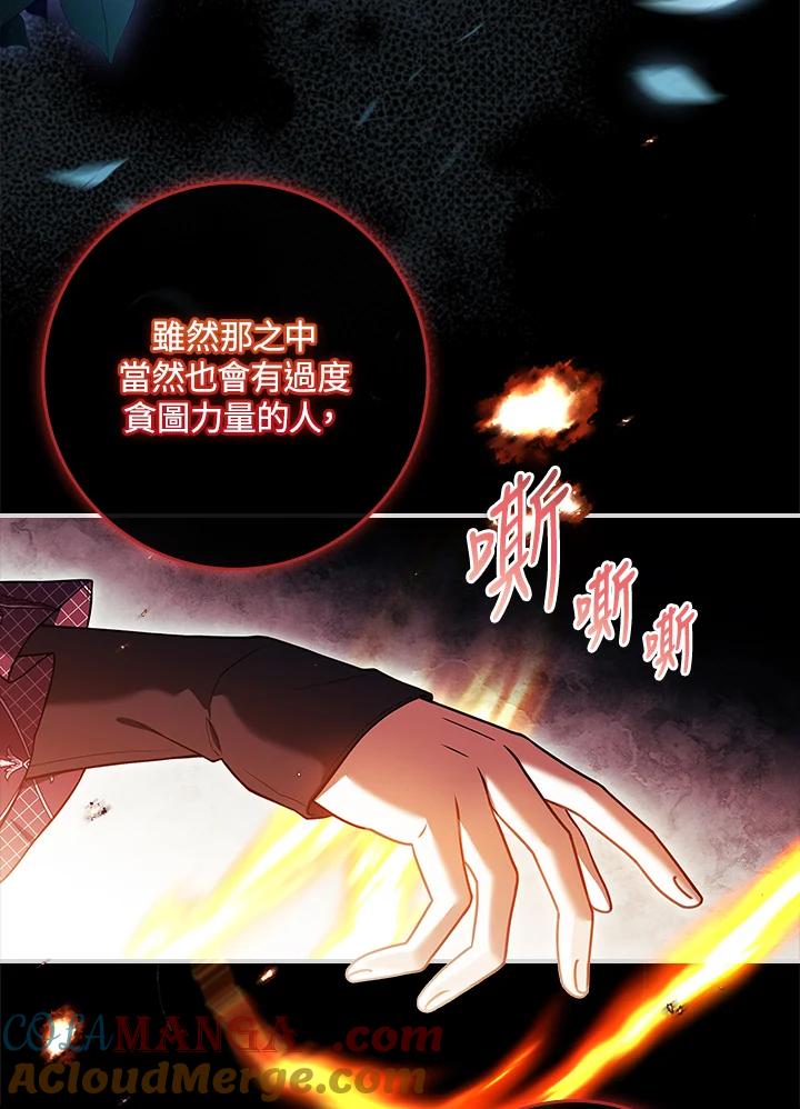 《恋爱感官》第20话 第93页