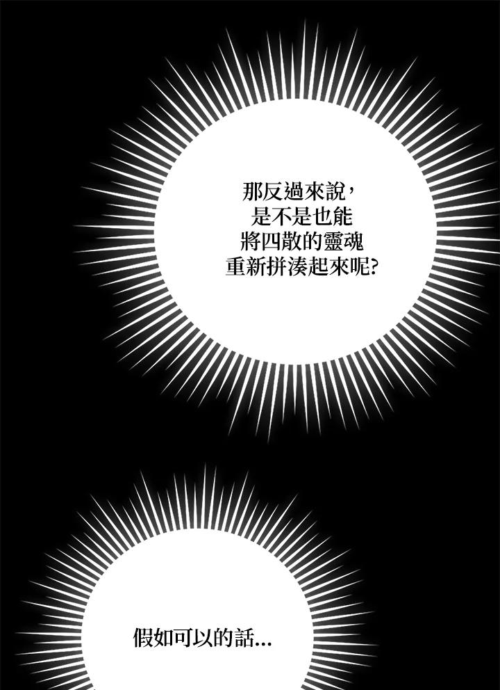 《冰封的心消融之后》第19话 第48页