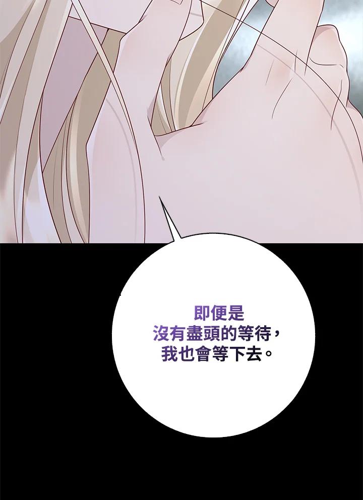 《冰封的心消融之后》第19话 第52页