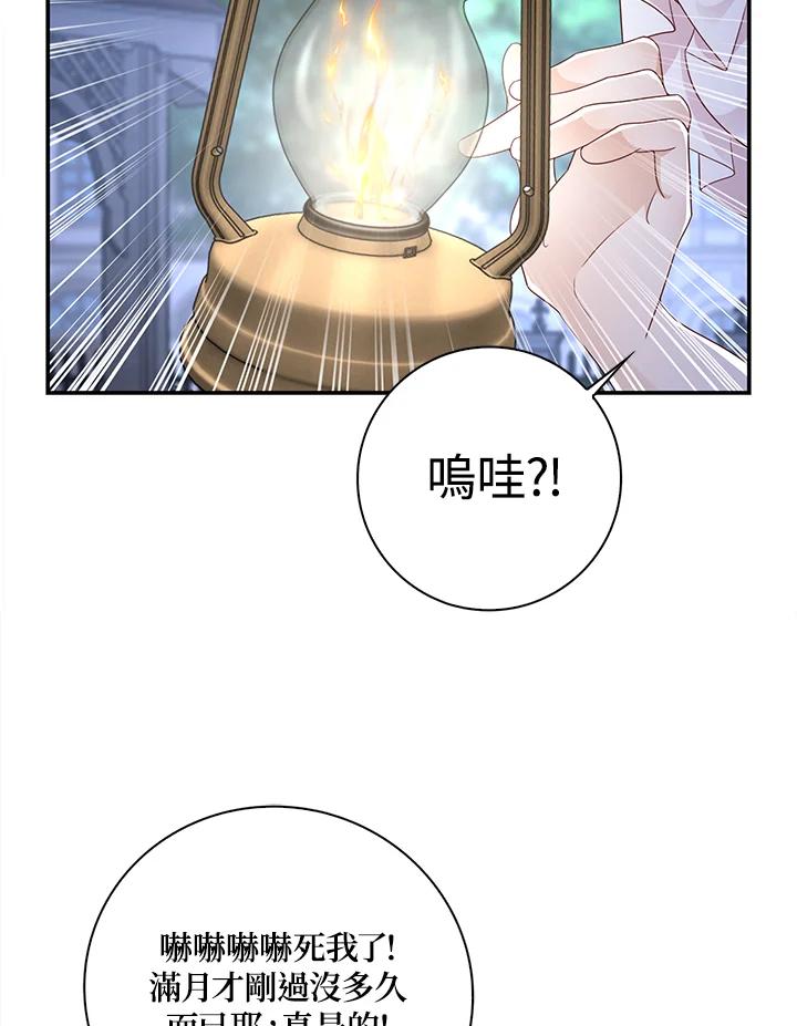 《冰封的心消融之后》第19话 第82页