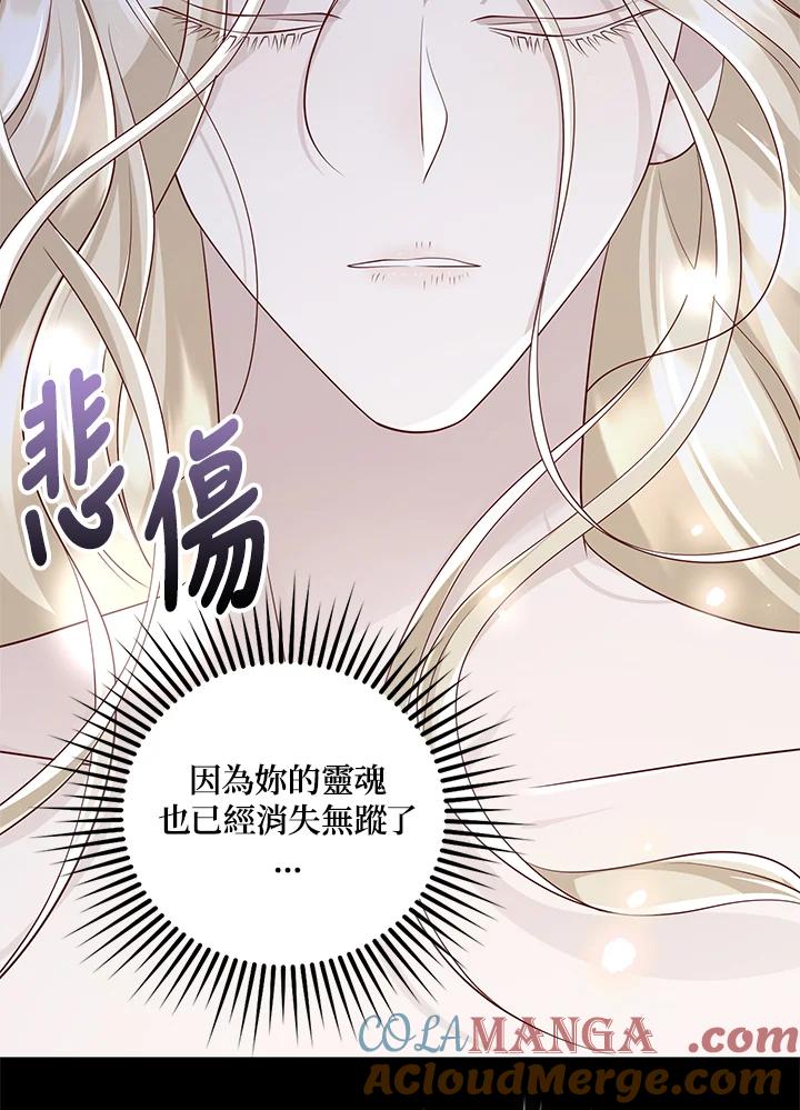 《冰封的心消融之后》第19话 第9页
