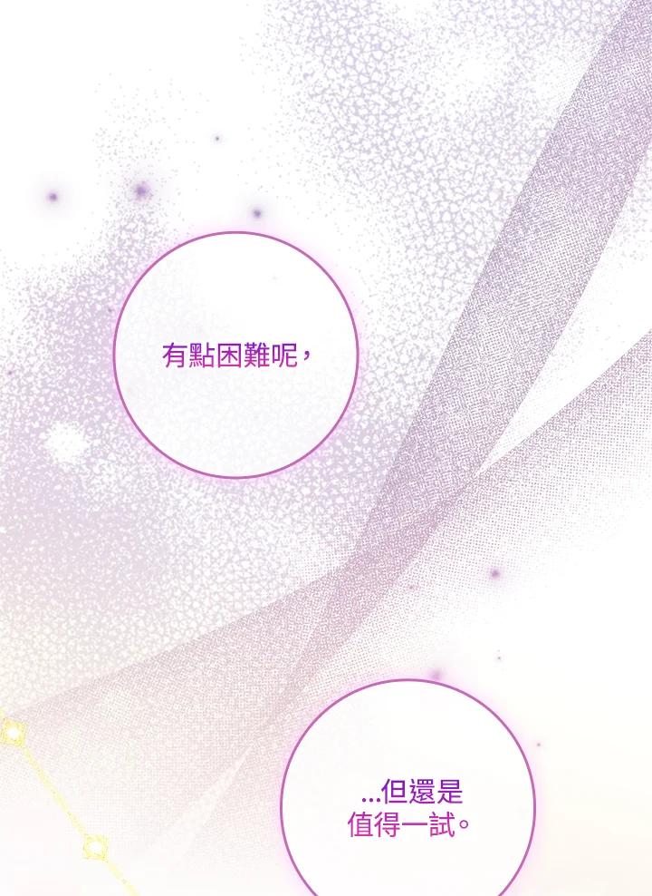 《恋爱感官》第20话 第28页