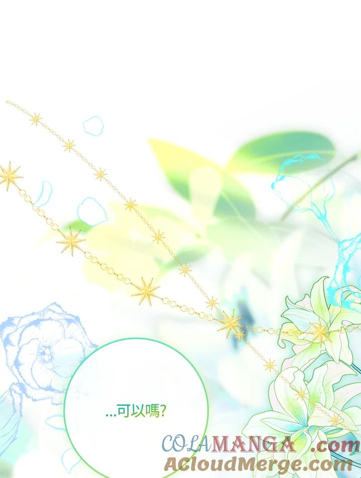 《恋爱感官》第20话 第53页